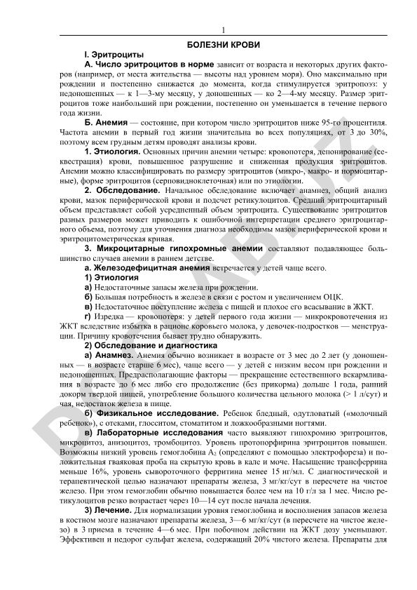 Болезни крови: эритроциты и анемия у детей