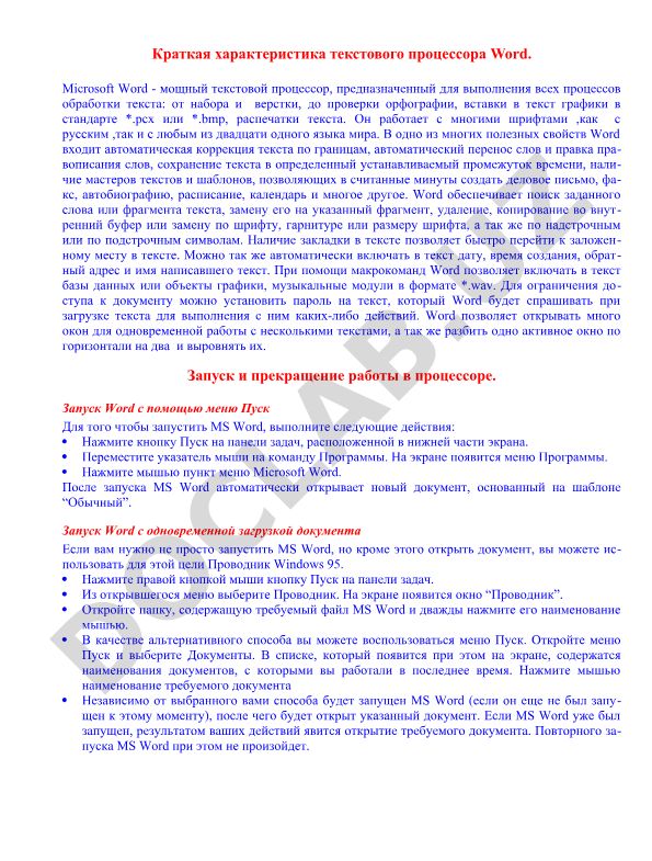 Microsoft Word matnli protsessorining qisqacha tavsifi