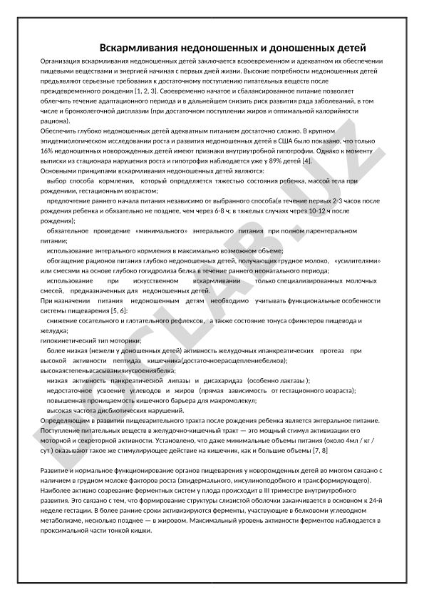 Вскармливание недоношенных и доношенных детей