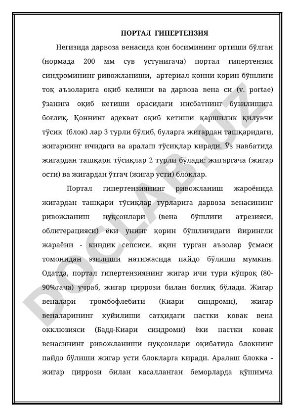 Портальная гипертензия: причины, типы и синдромы