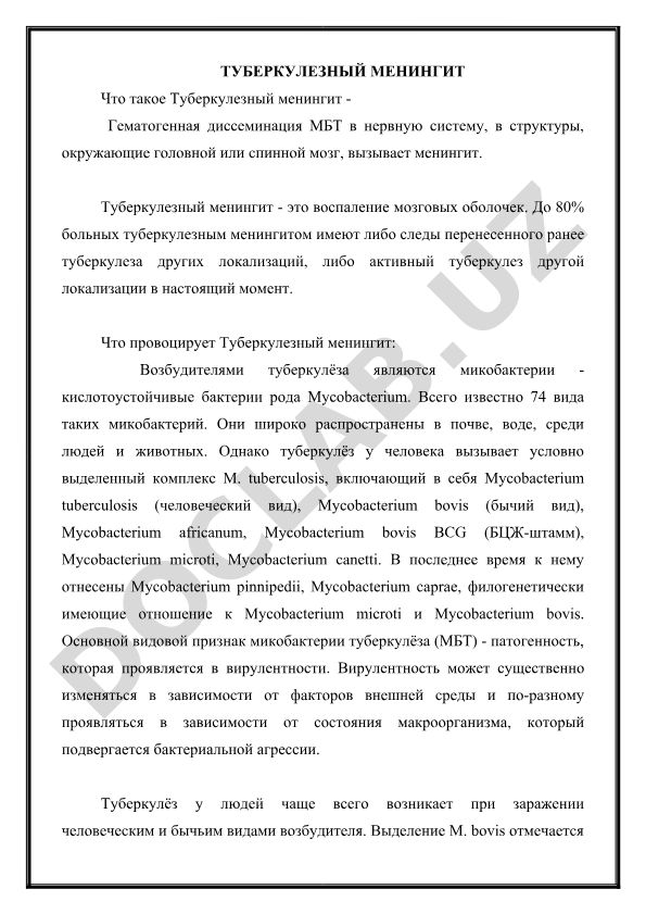 Туберкулезный менингит: причины, возбудители и патогенез