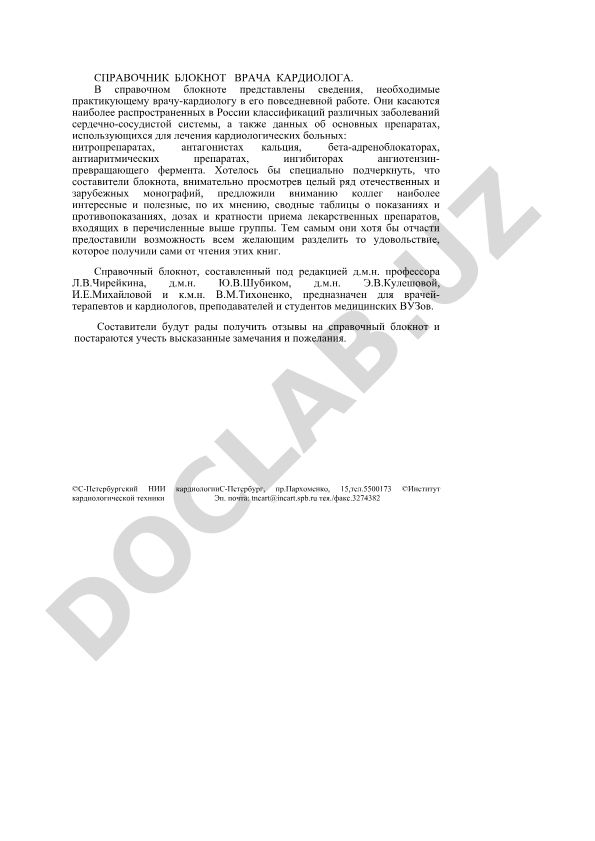 Справочник блокнот врача кардиолога