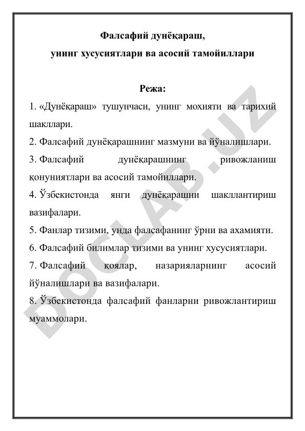 Фалсафий дунёқараш, унинг хусусиятлари ва асосий тамойиллари
