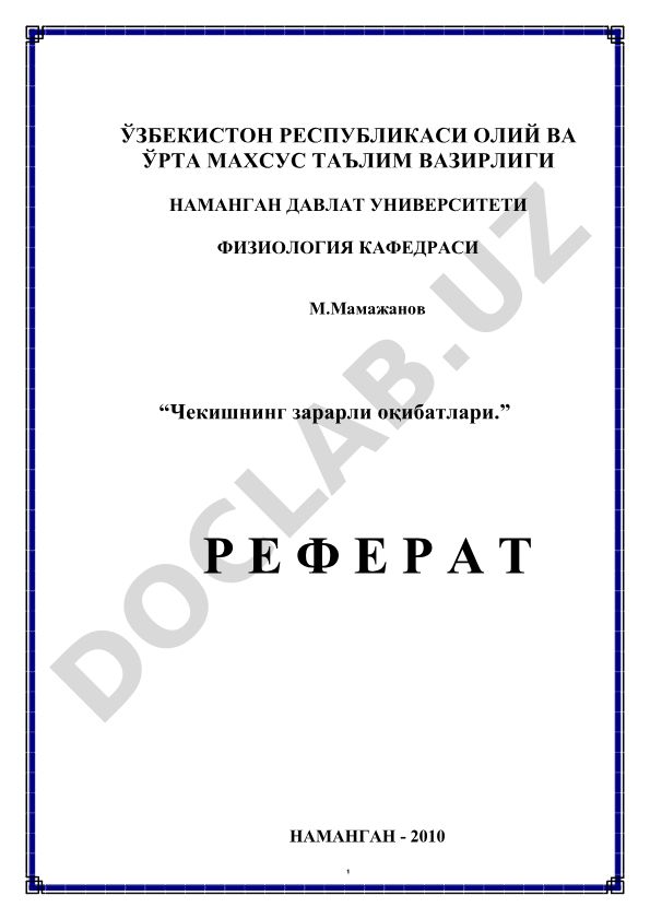 Чекишнинг зарарли оқибатлари