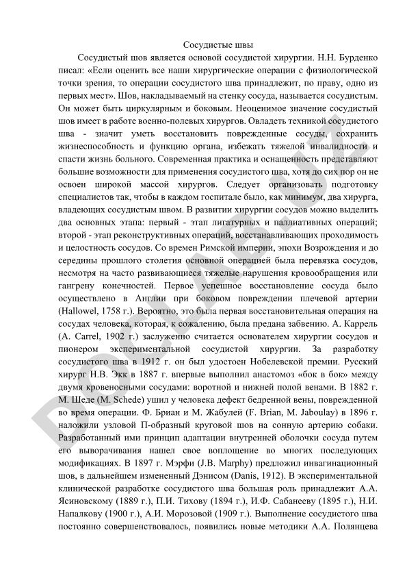 Сосудистые швы в хирургии