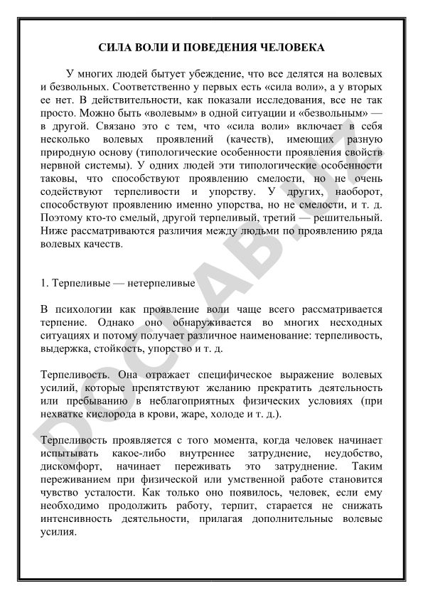 Сила воли и поведение человека