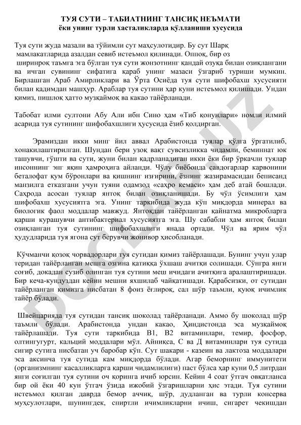 Туя сутининг шифобахш хусусиятлари ва тарихи