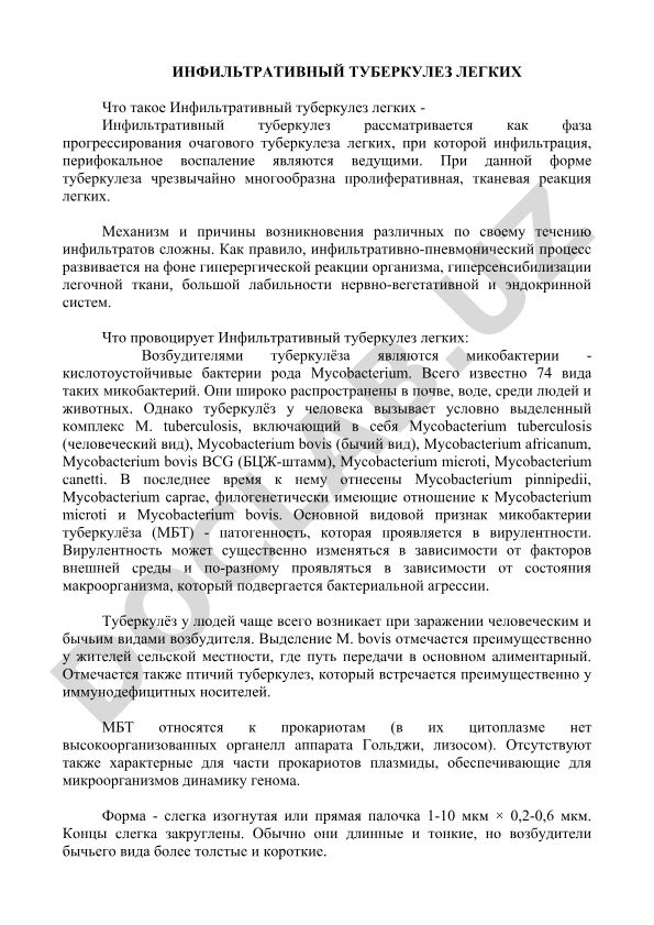 Инфильтративный туберкулез легких