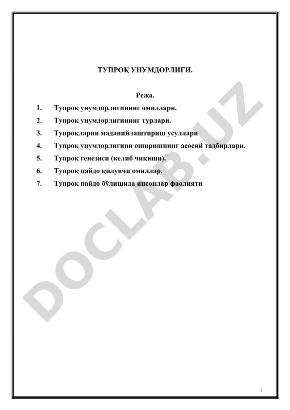 Тупроқ унумдорлигининг омиллари, турлари ва ошириш тадбирлари