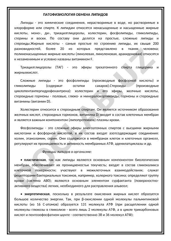 Патология обмена липидов