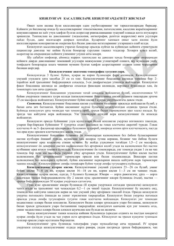 Кизилунгач касалликлари ва ёт жисмлар