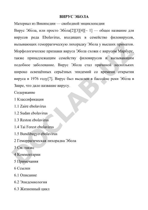 Вирус Эбола: классификация, эпидемиология и геморрагическая лихорадка