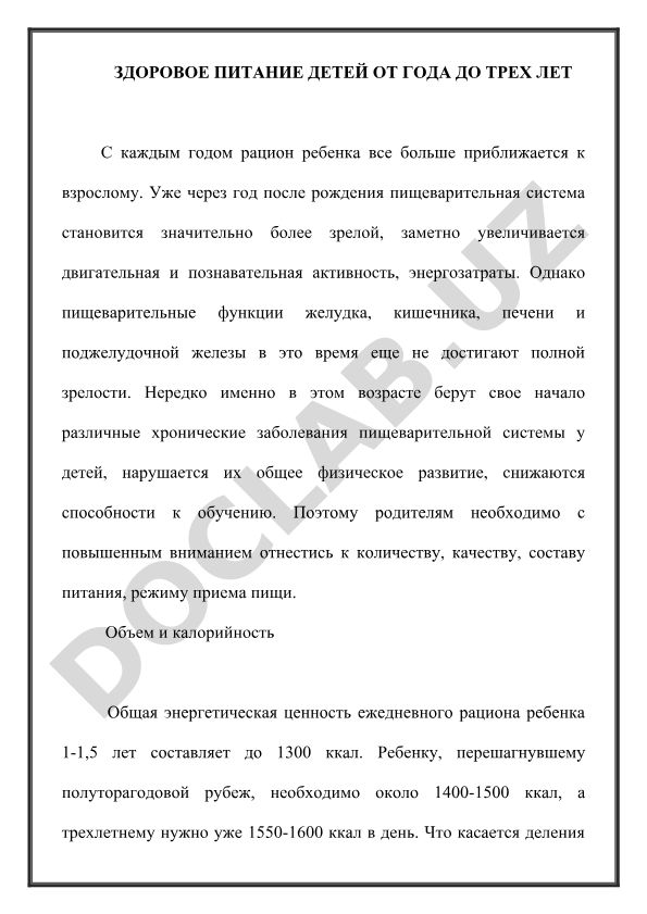 Здоровое питание детей от года до трех лет