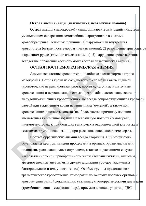 Острая анемия: виды, диагностика и неотложная помощь