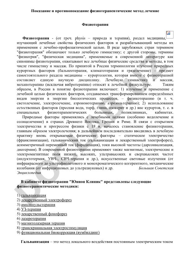 Физиотерапия: показания и противопоказания методов лечения