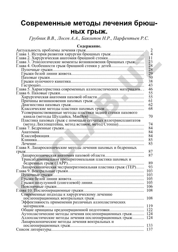 Современные методы лечения брюшных грыж