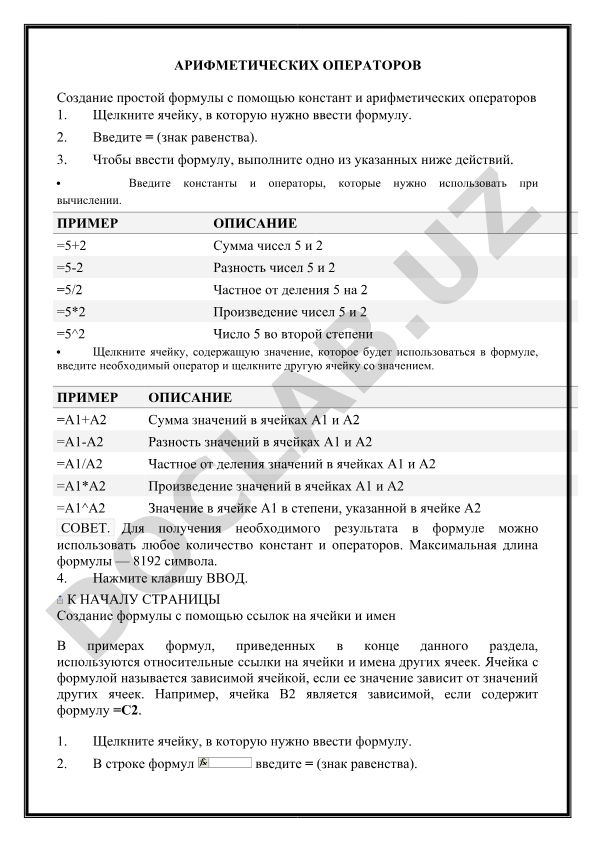 Создание простой формулы с помощью констант и арифметических операторов