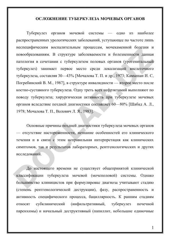 Осложнение туберкулеза мочевых органов