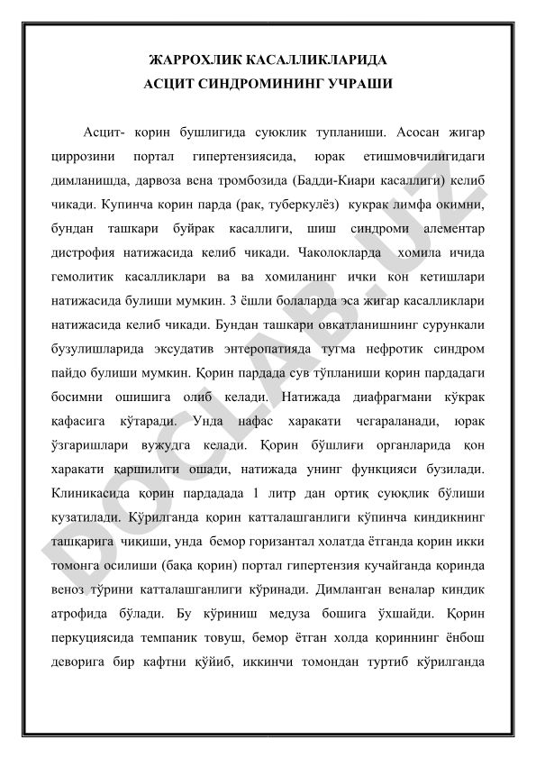 Жаррохлик касалликларида асцит синдромининг учраши