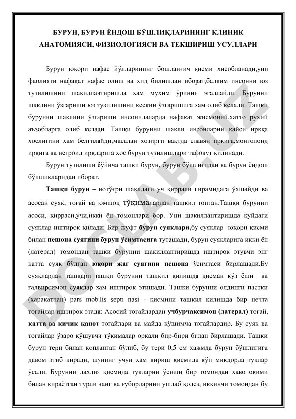 Бурун ёндош бўшлиқларининг клиник анатомияси, физиологияси ва текшириш усуллари