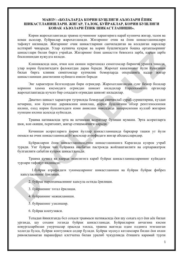 Болаларда корини бўшлиги аъзолари ёпик шикастланишлари