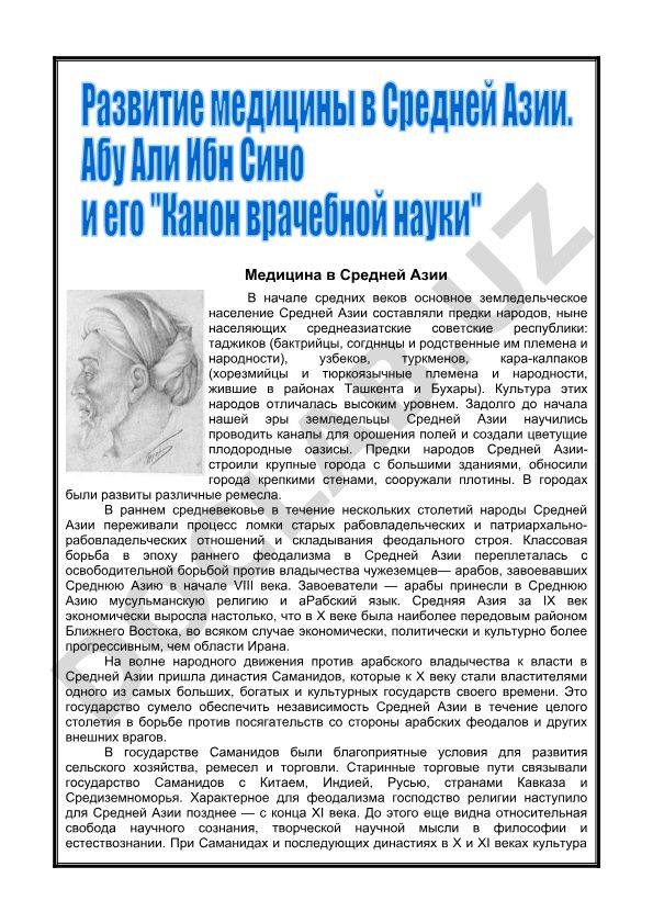 Средняя Азия в раннем средневековье: медицина, культура и социальные процессы