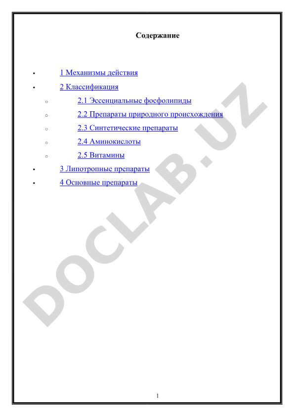Гепатопротекторы: механизмы действия, классификация и применение