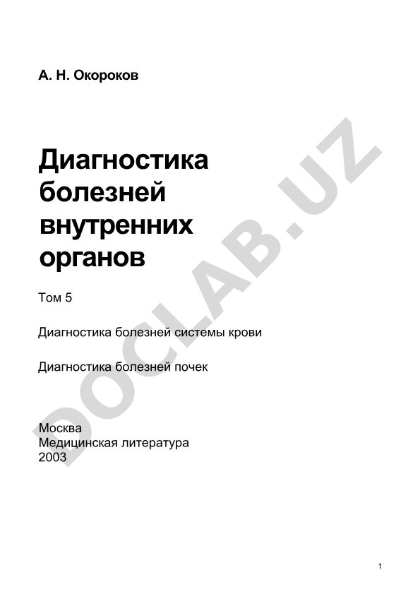 Диагностика болезней системы крови и почек