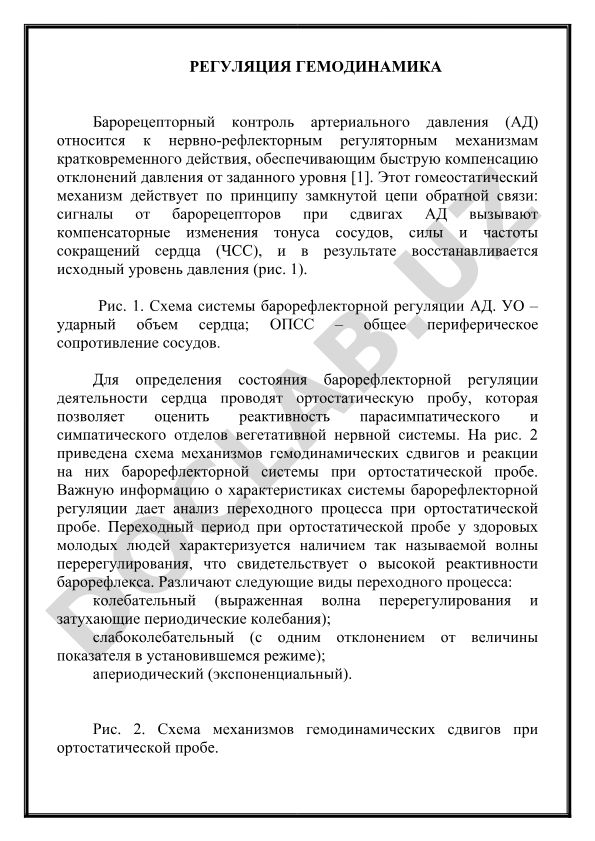 Барорецепторный контроль артериального давления и гемодинамика