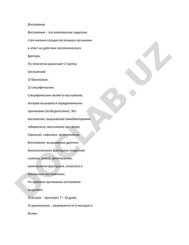 Воспаление: классификация, этиология и фазы