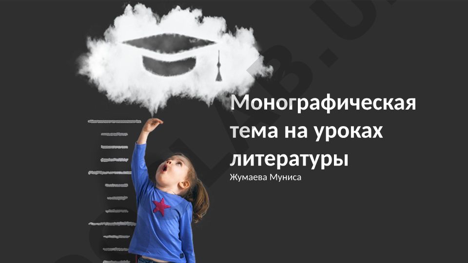Монографическая тема в литературе: определение, цели и методика работы