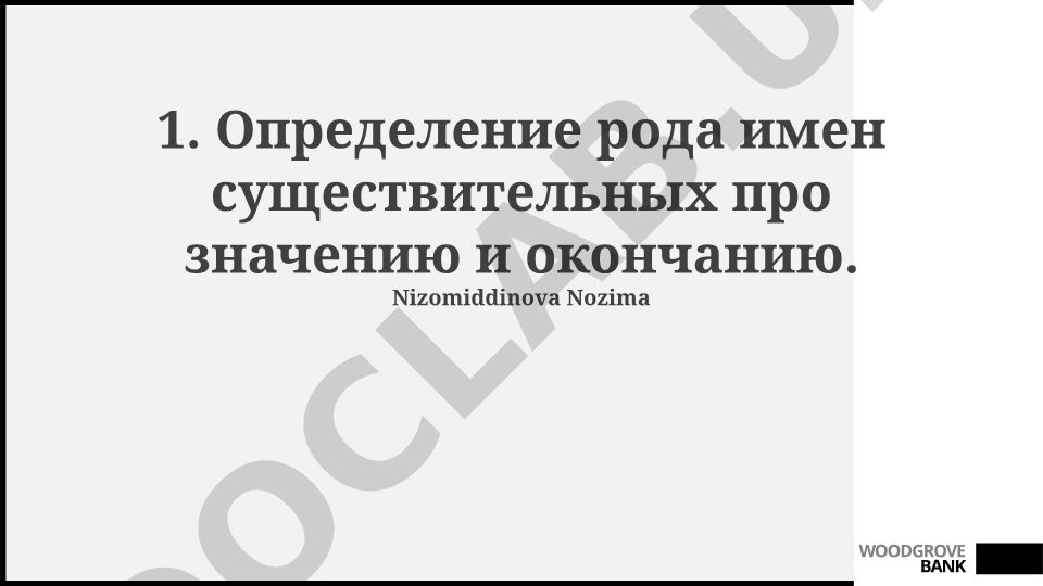 Определение рода имен существительных по значению и окончанию