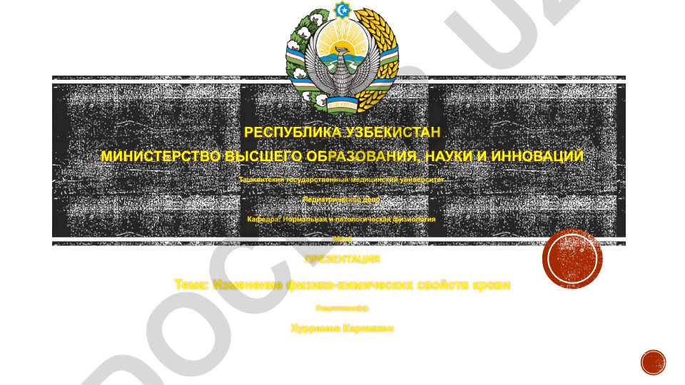 Изменение физико-химических свойств крови