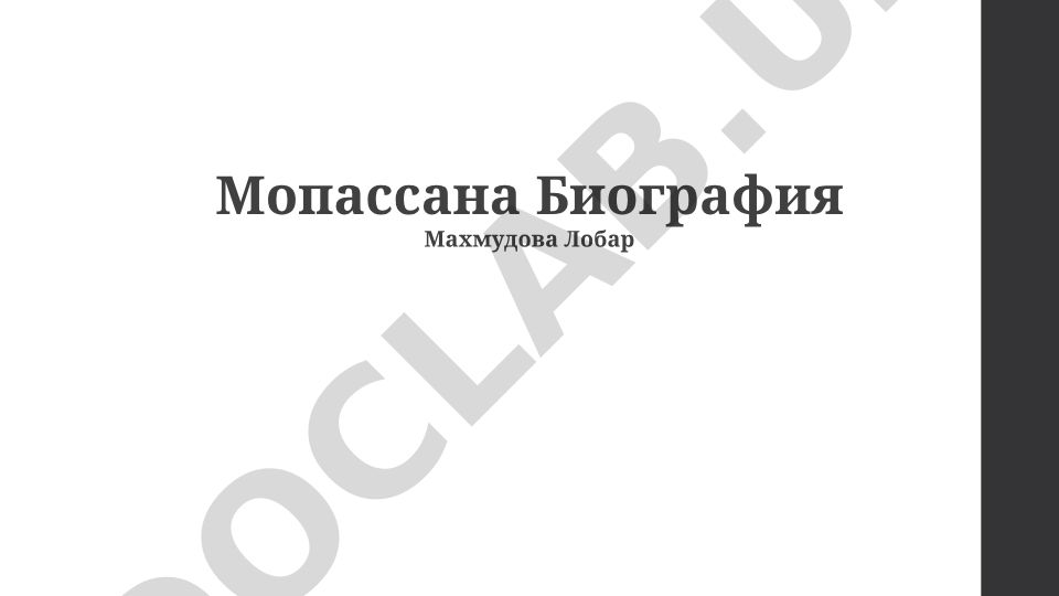 Ги де Мопассан: биография, творчество и наследие
