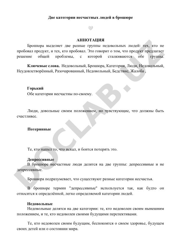 Две категории несчастных людей в брошюре