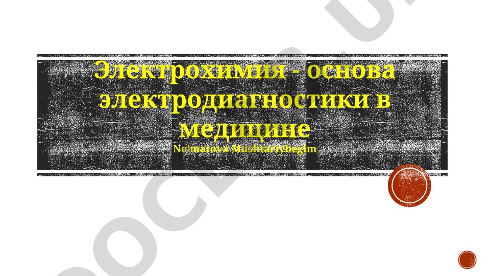 Электрохимия как основа электродиагностики в медицине