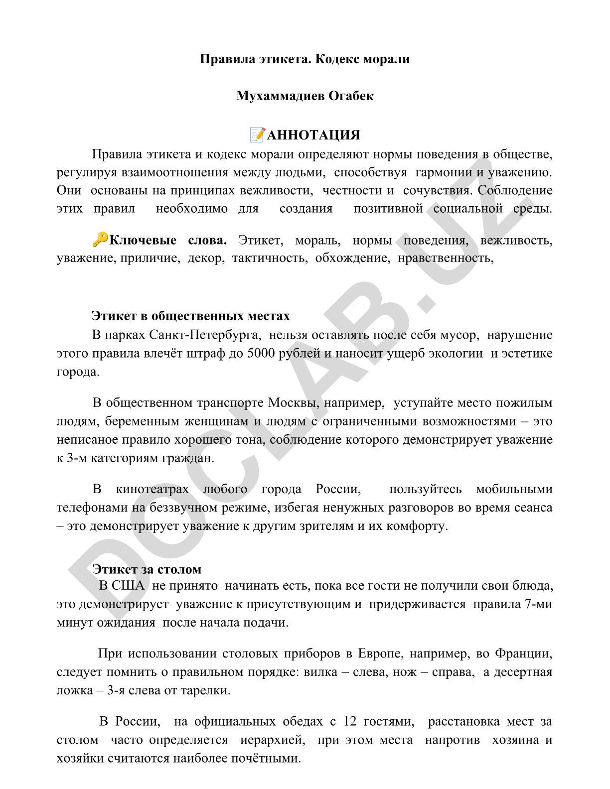 Правила этикета и кодекс морали в обществе
