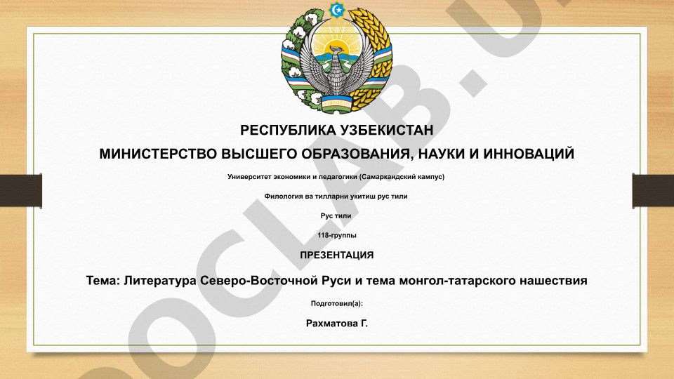 Литература Северо-Восточной Руси и тема монгол-татарского нашествия