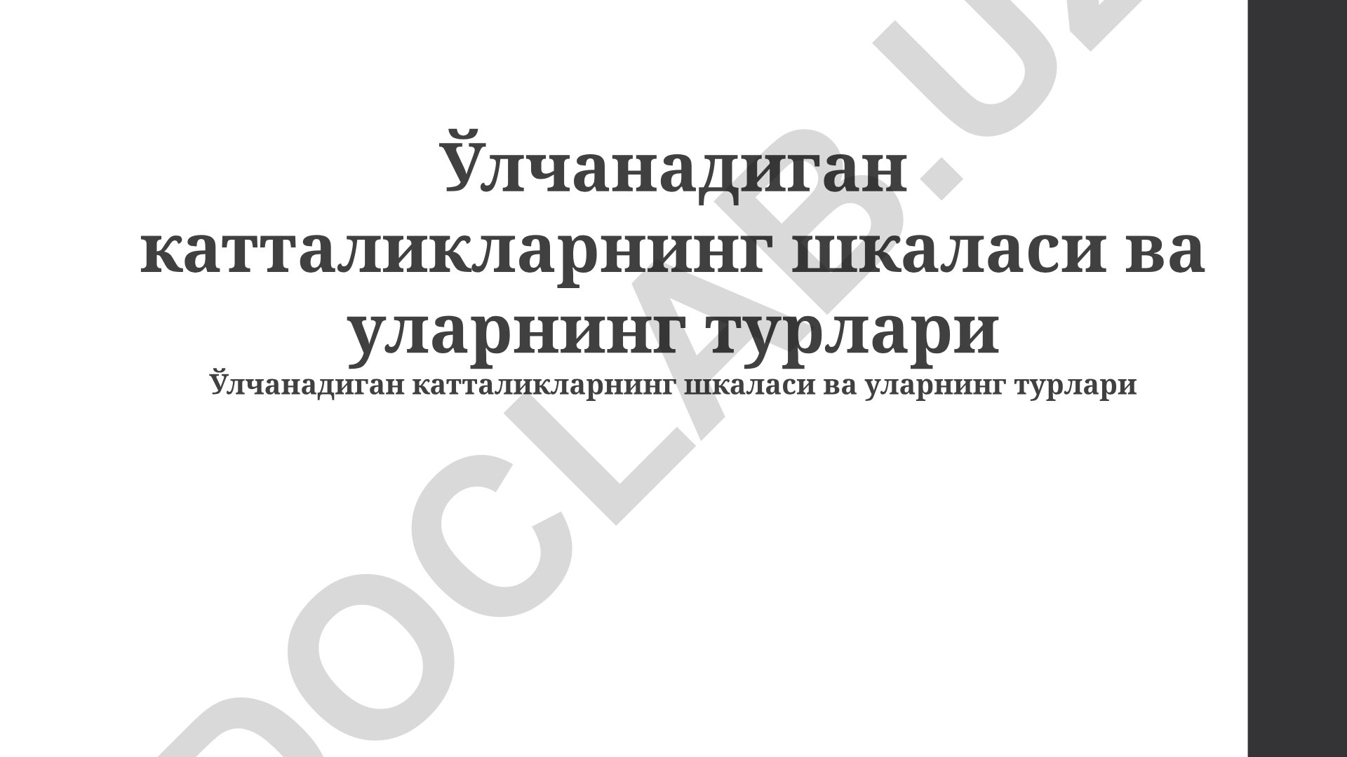 Ўлчанадиган катталикларнинг шкаласи ва уларнинг турлари