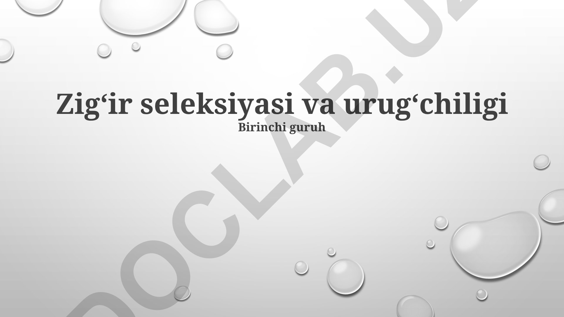 Zigʻir seleksiyasi va urugʻchiligi