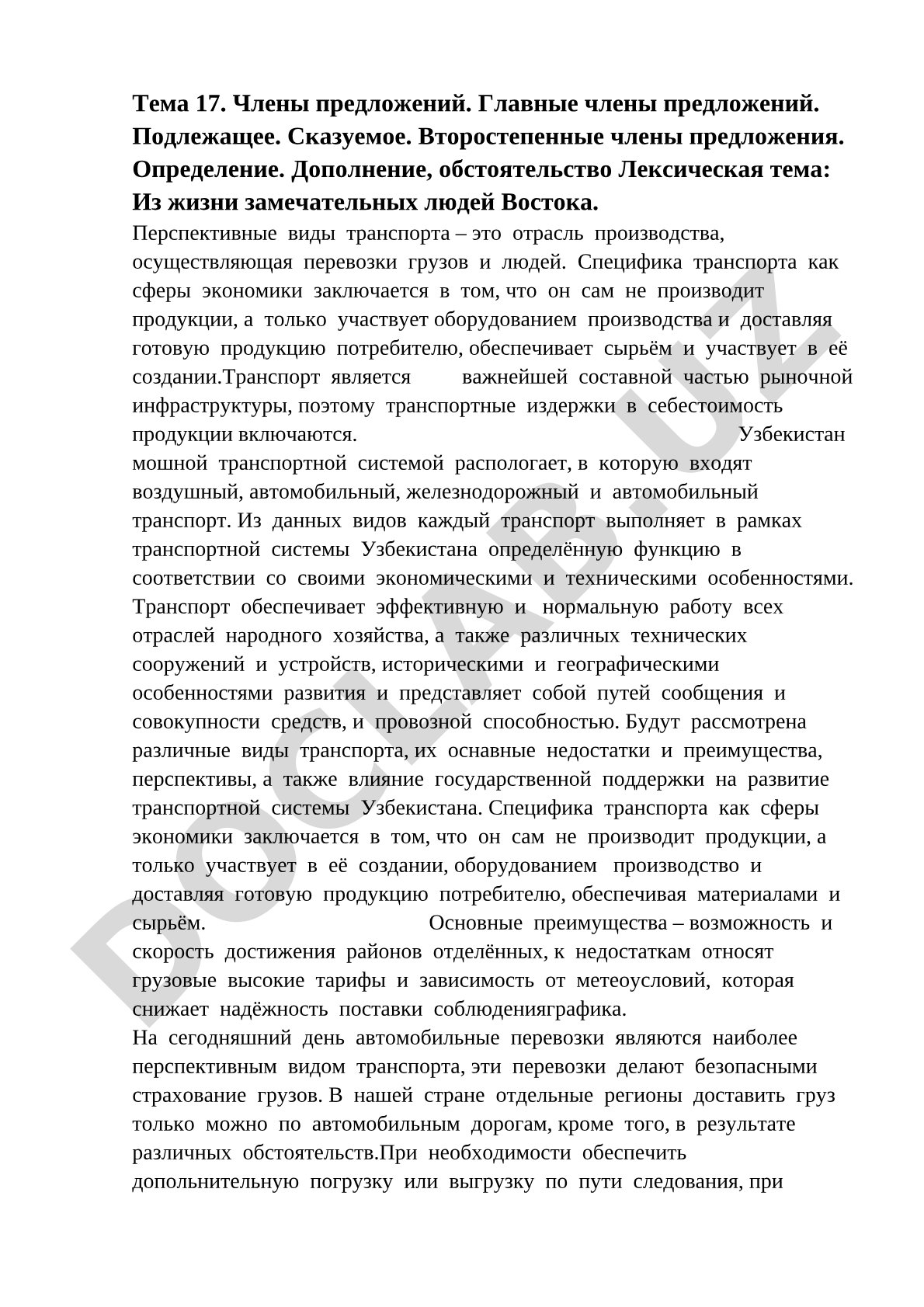 Члены предложений. Главные и второстепенные члены предложения
