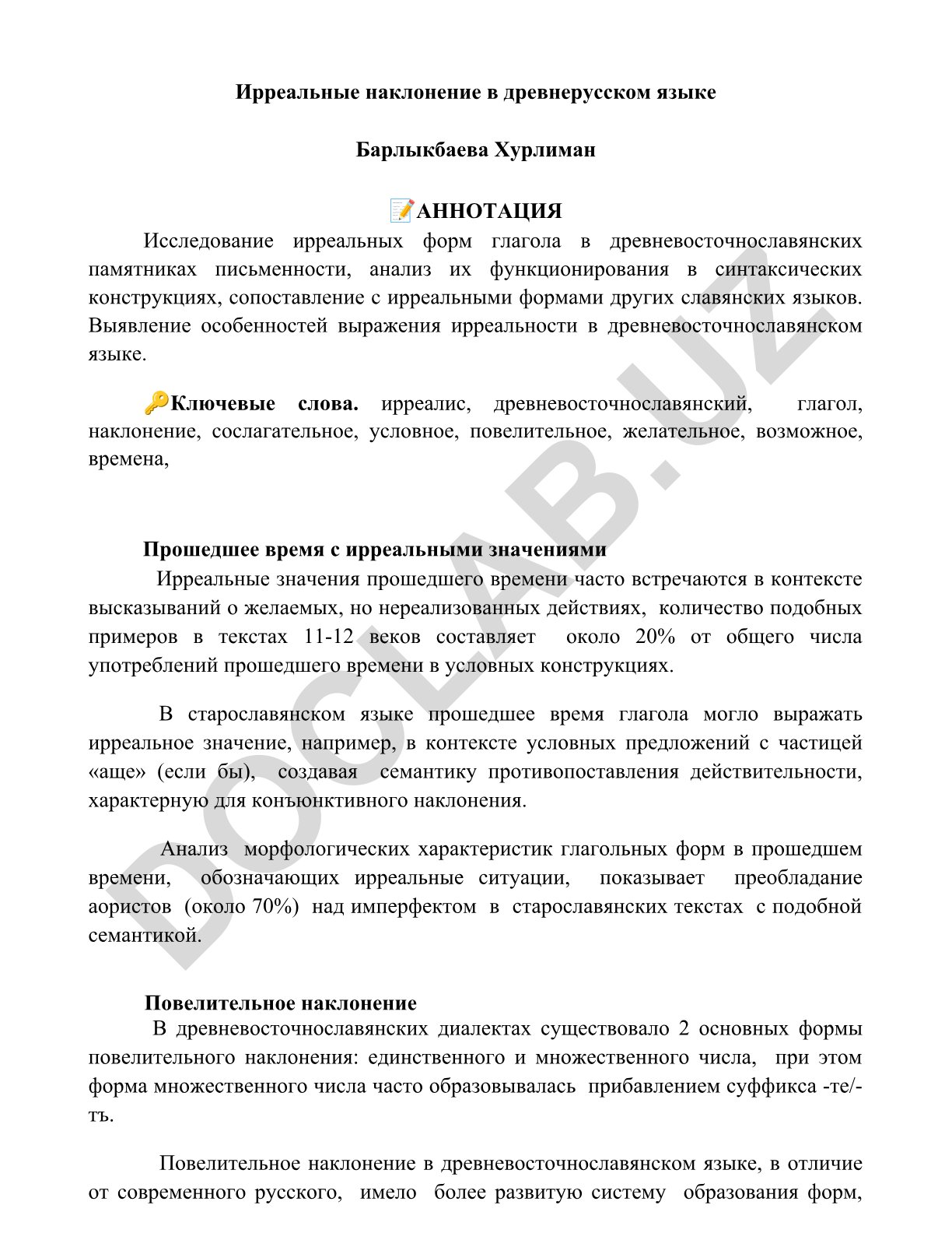 Ирреальные наклонение в древнерусском языке