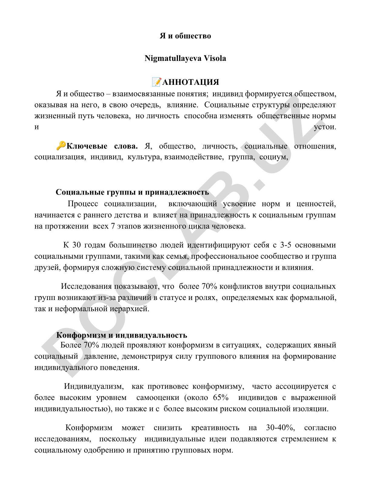Я и общество: взаимосвязь личности и социума