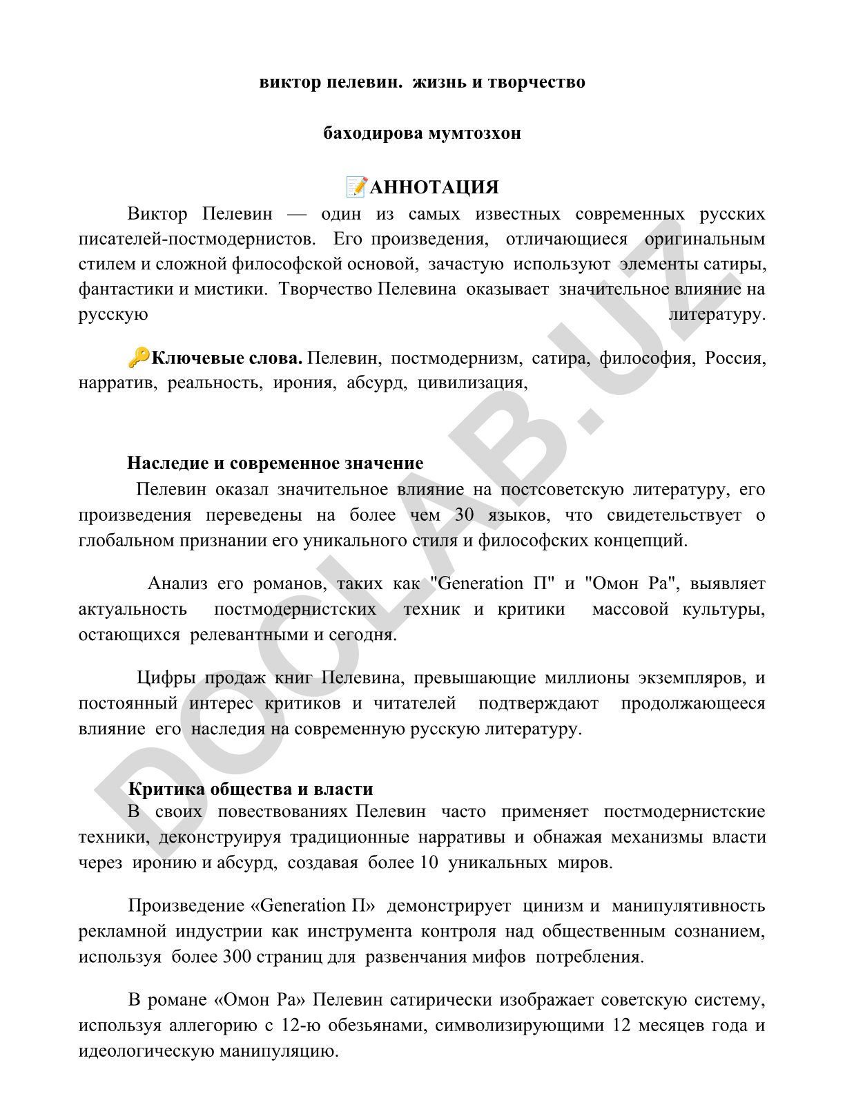 Виктор Пелевин: жизнь, творчество и влияние на русскую литературу