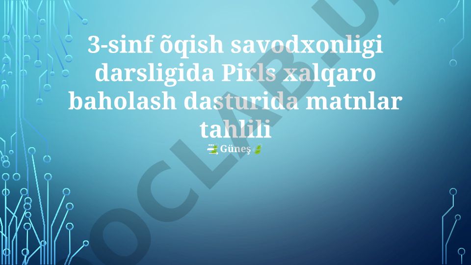 3-sinf o'qish savodxonligi darsligida PIRLS xalqaro baholash dasturida matnlar tahlili