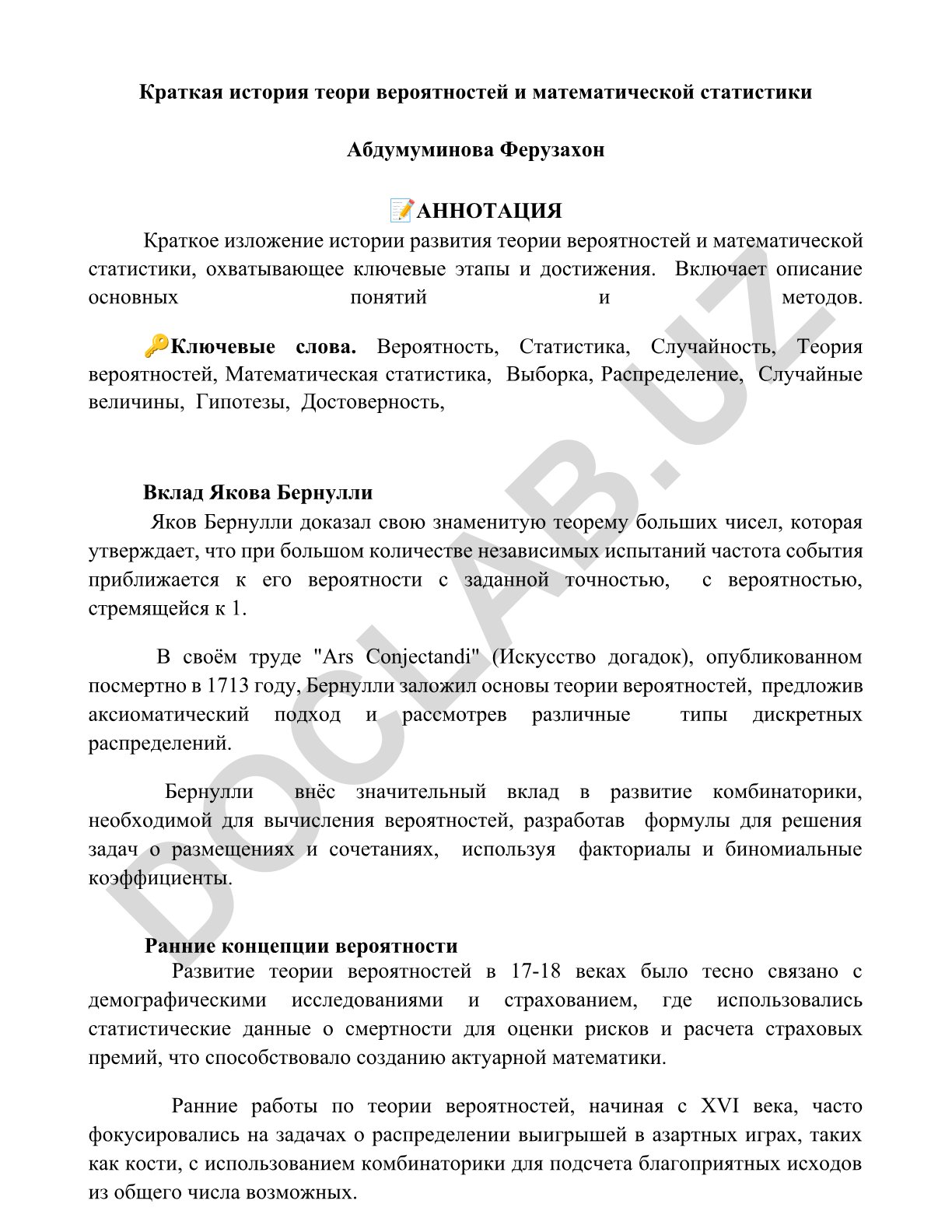 Краткая история теории вероятностей и математической статистики