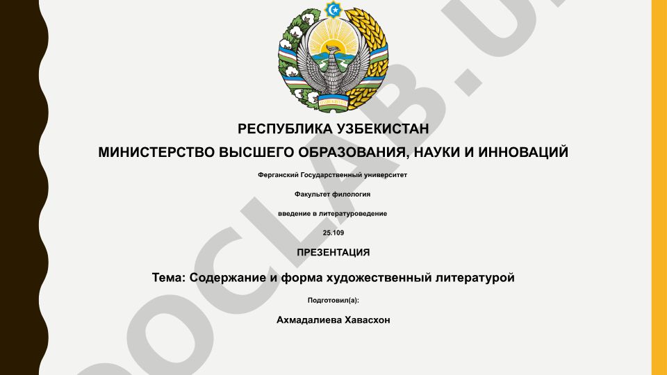 Содержание и форма художественный литературой