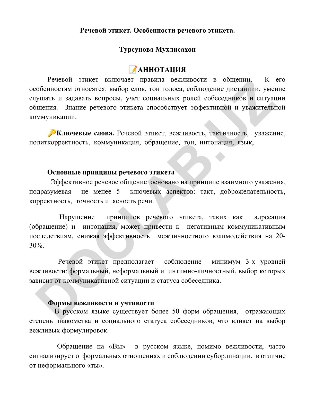 Речевой этикет и его особенности