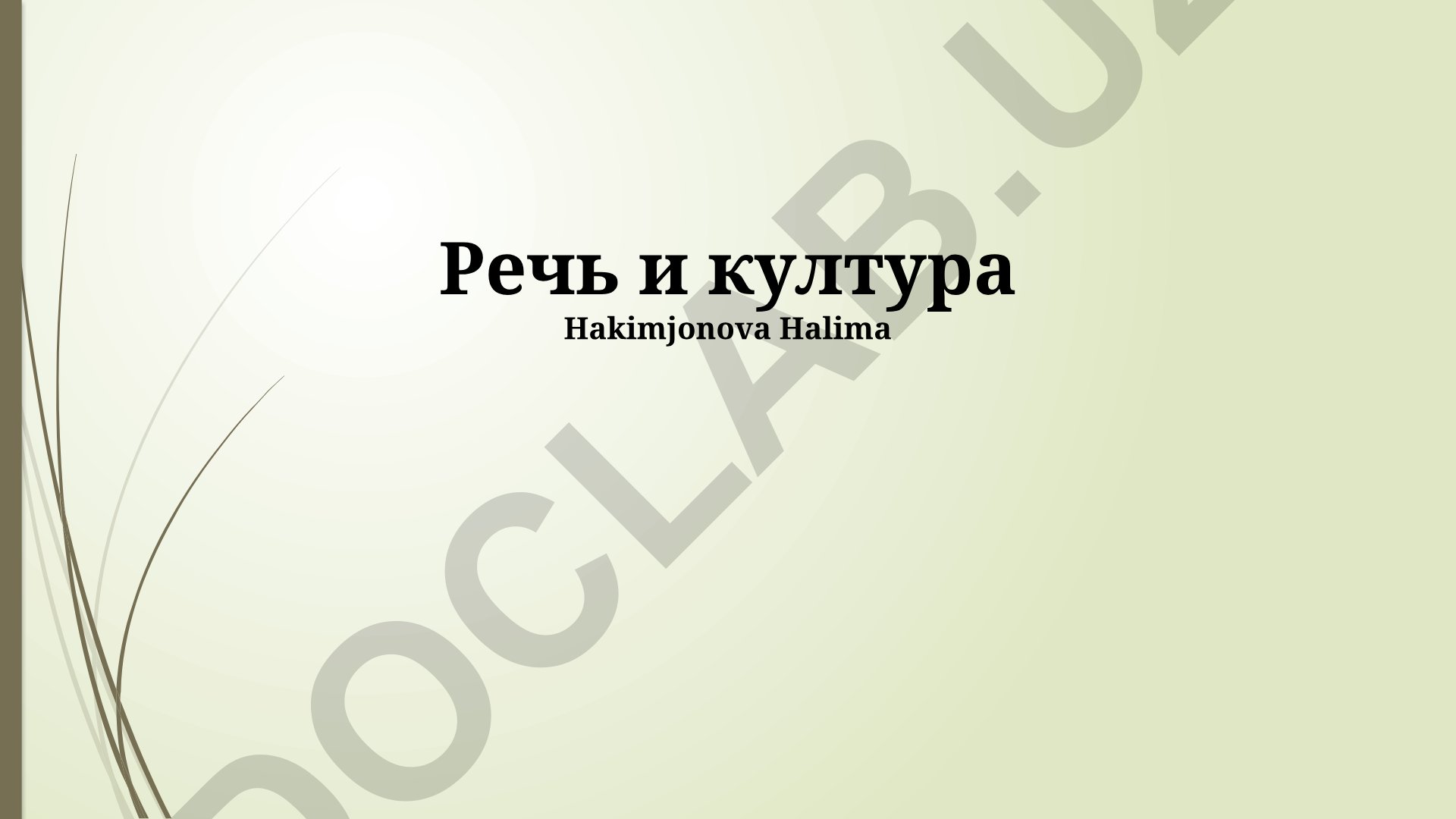 Nutq va madaniyatning o'zaro aloqasi