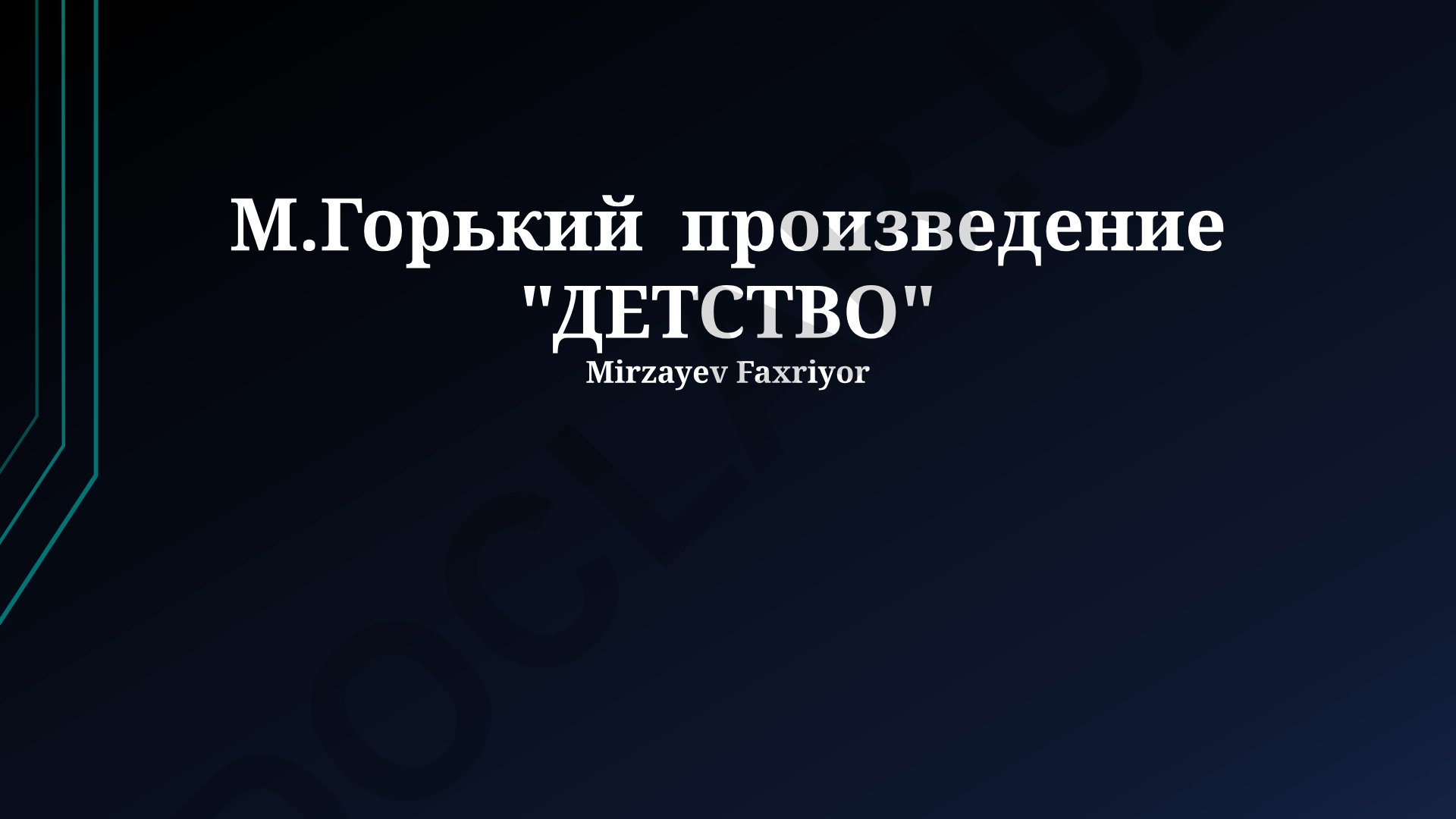 Образ бабушки Акулины Ивановны в повести Горького «Детство»